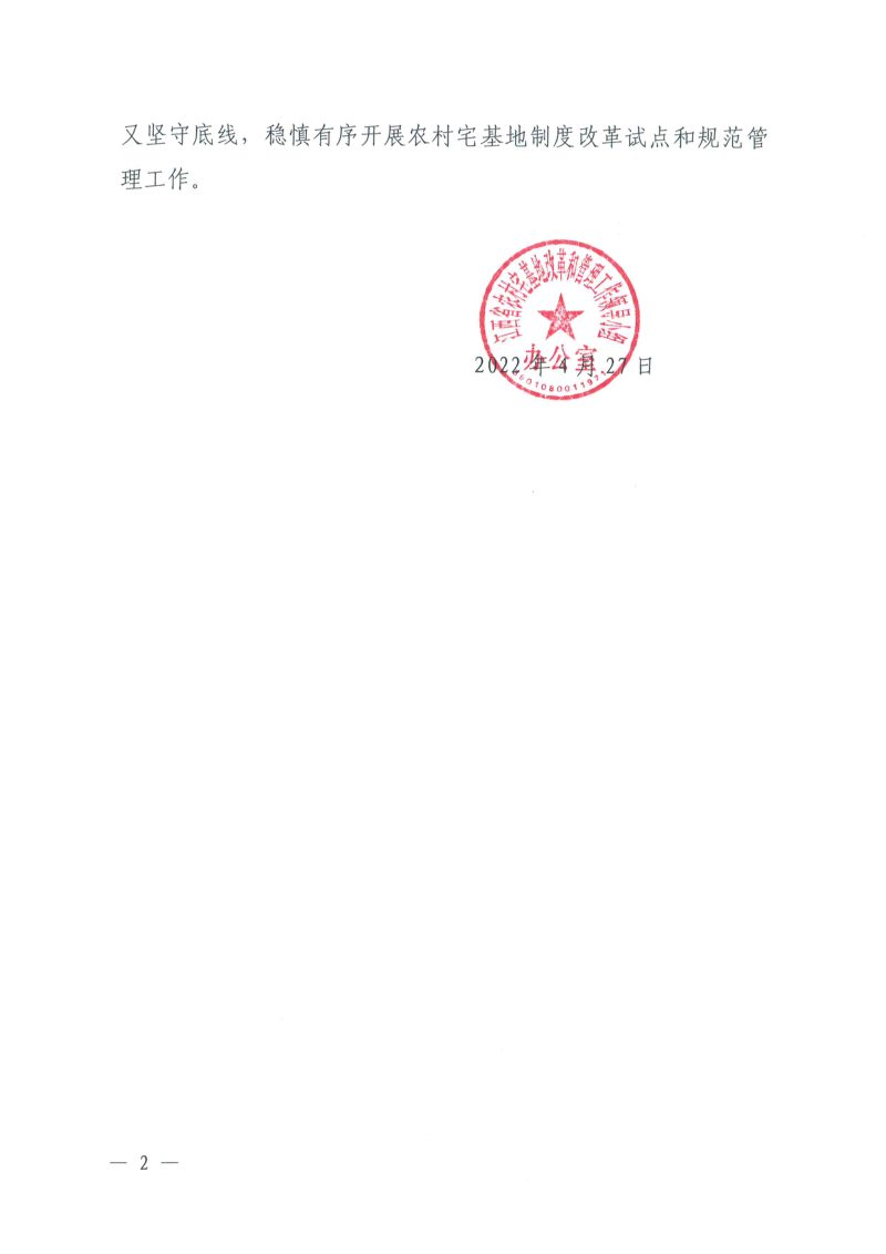 江西省《全省农村宅基地制度改革试点和规范管理工作流程操作指引（试用）》赣农宅改办〔2022〕2号第2页