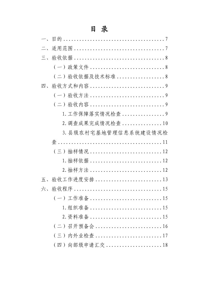 江西省《农村宅基地基础信息调查成果验收方案》赣农宅改办〔2023〕5号第3页