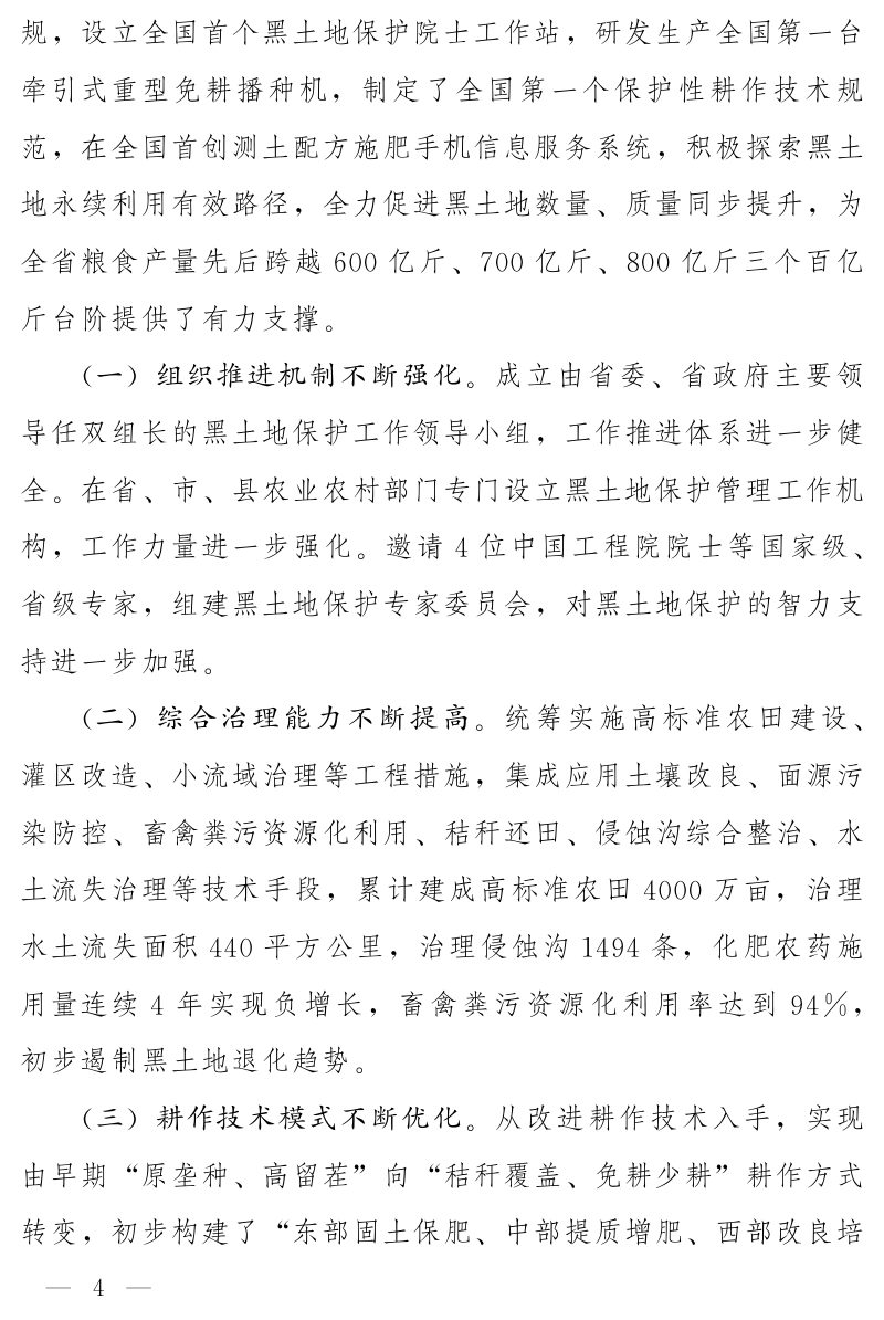 吉林省黑土地保护总体规划（2021-2025年）第3页