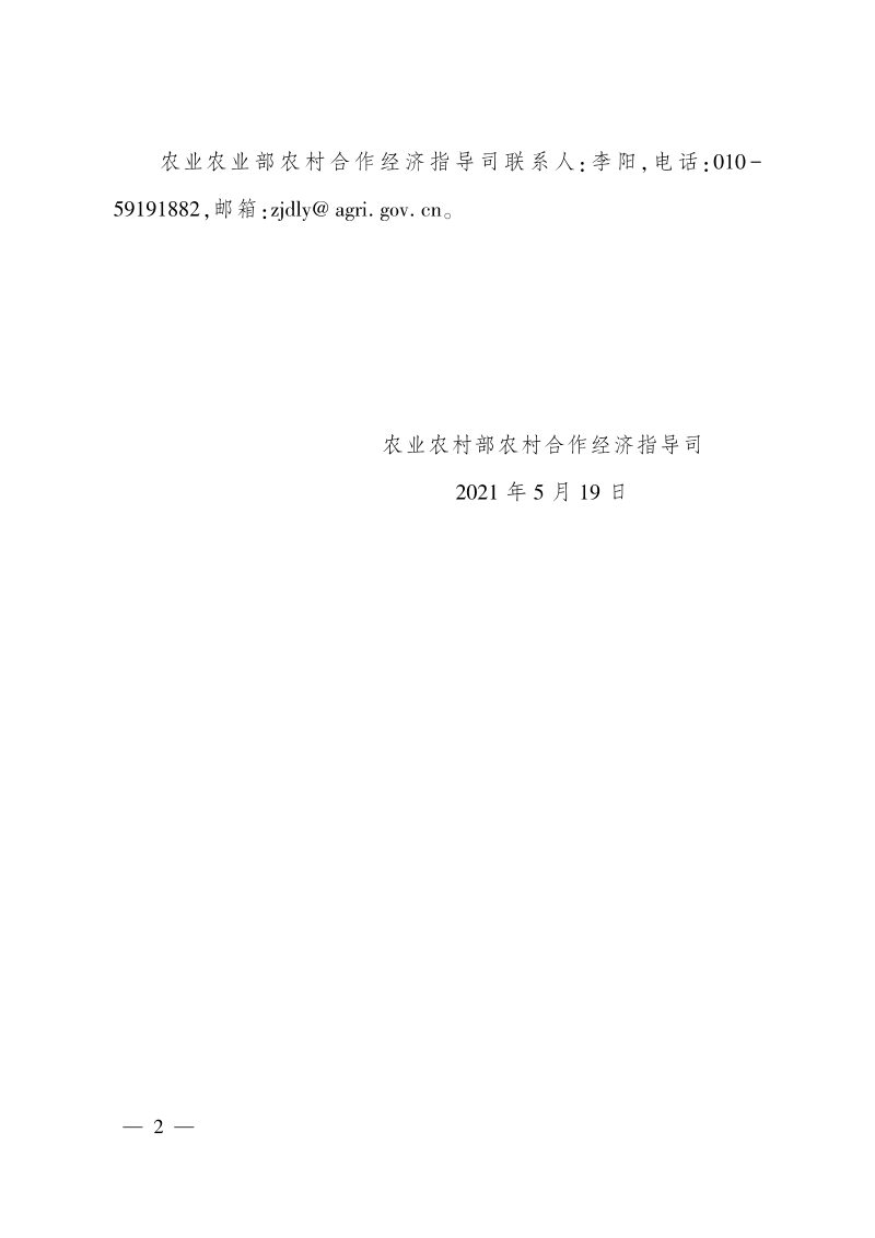 农业农村部农村合作经济指导司《农村宅基地数据库规范（试用版）》农（经综）函〔2021〕58号第2页