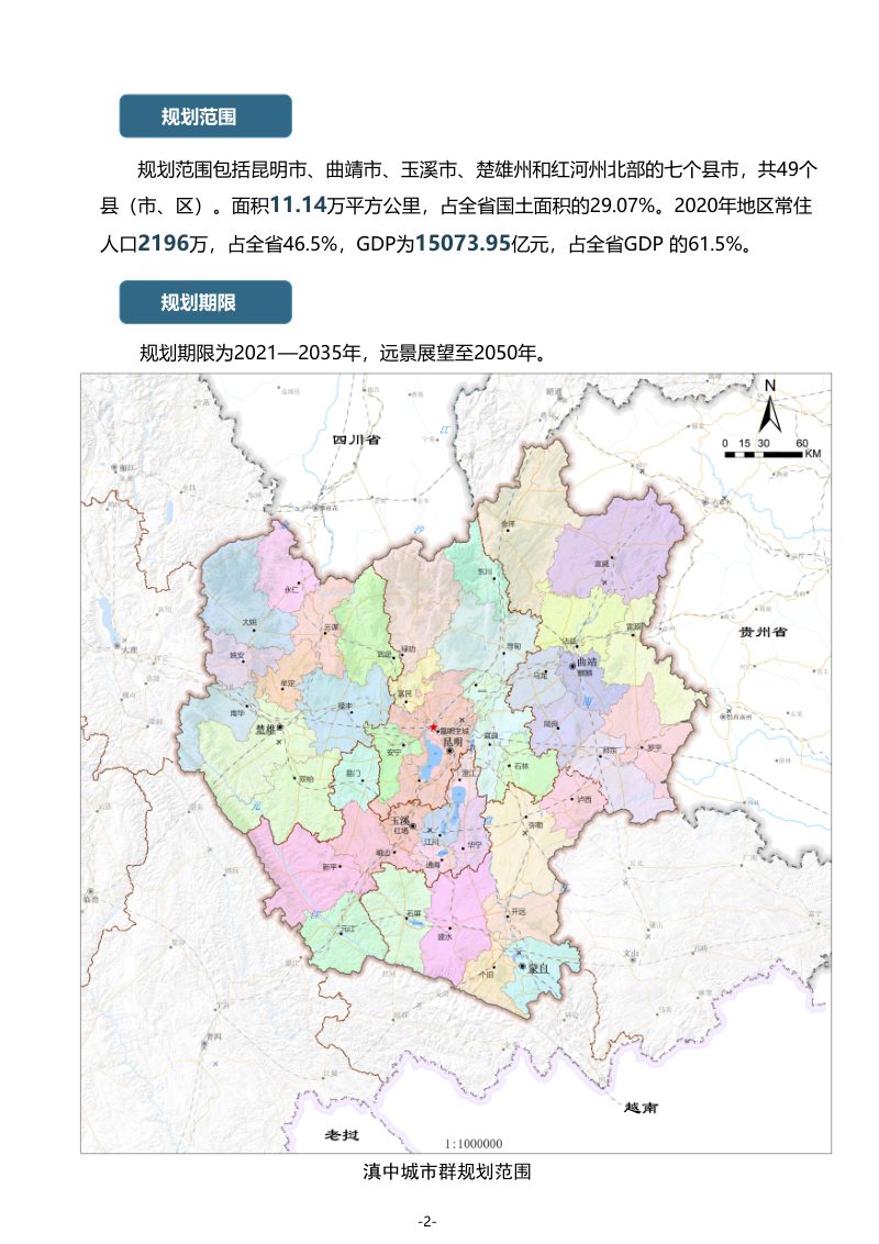 滇中城市群国土空间专项规划（2021-2035年）第3页