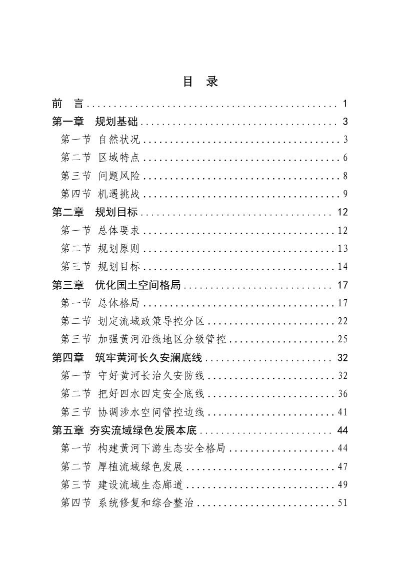 山东省黄河流域国土空间规划（2021-2035年）第2页