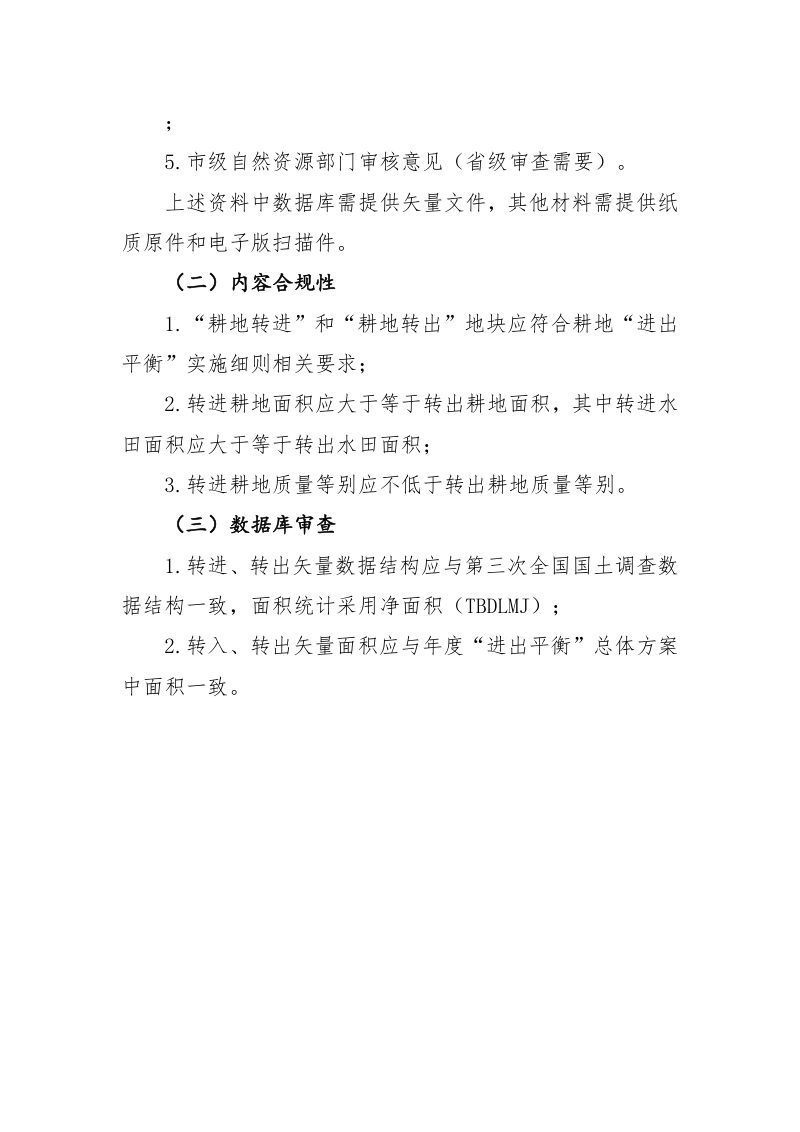 浙江省土地征收程序规定（浙自然资规〔2022〕4号）第1页