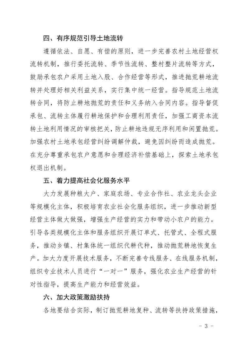 浙江省农业农村厅 浙江省自然资源厅《关于严格制止耕地抛荒的通知》浙农田发〔2021〕4号第3页