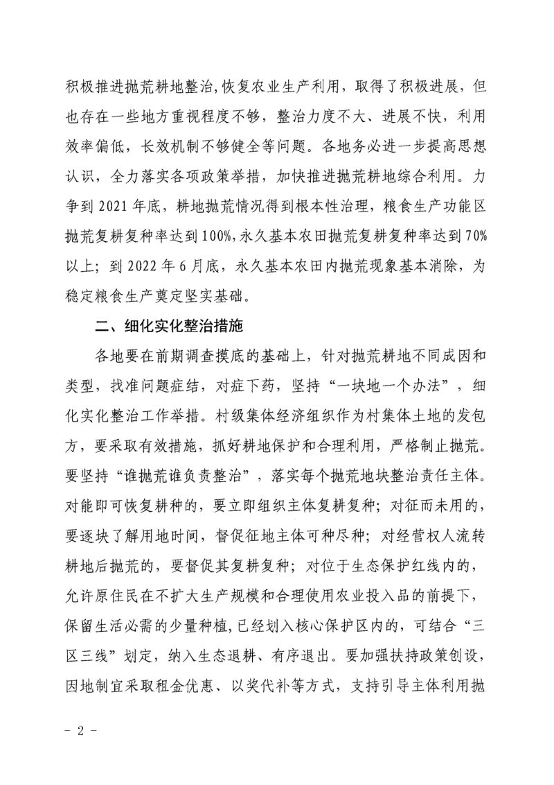 浙江省农业农村厅《关于加快推进抛荒耕地综合利用的通知》浙农专发〔2021〕63号第2页
