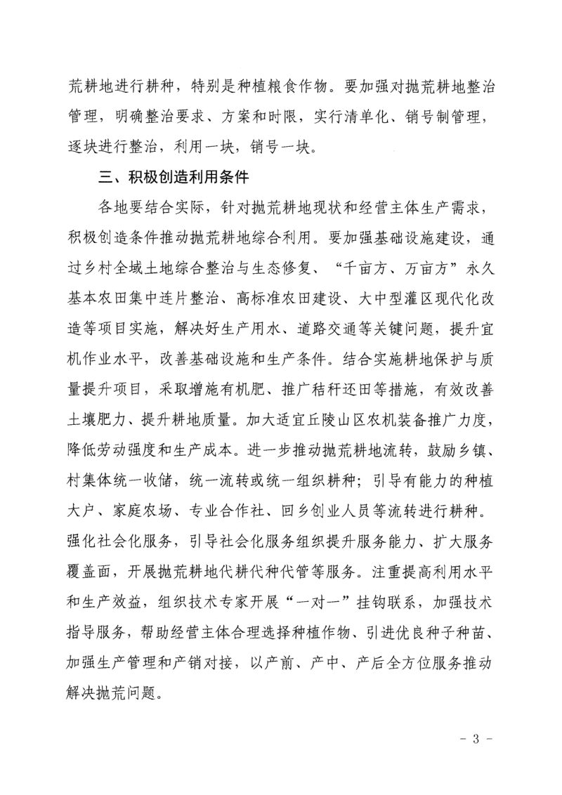 浙江省农业农村厅《关于加快推进抛荒耕地综合利用的通知》浙农专发〔2021〕63号第3页