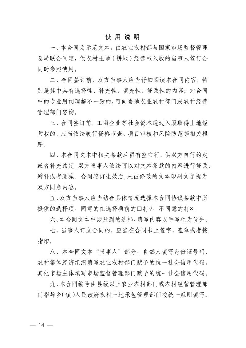 农业农村部 国家市场监督管理总局《农村土地经营权入股合同（示范文本）》农政改发〔2021〕3号第2页