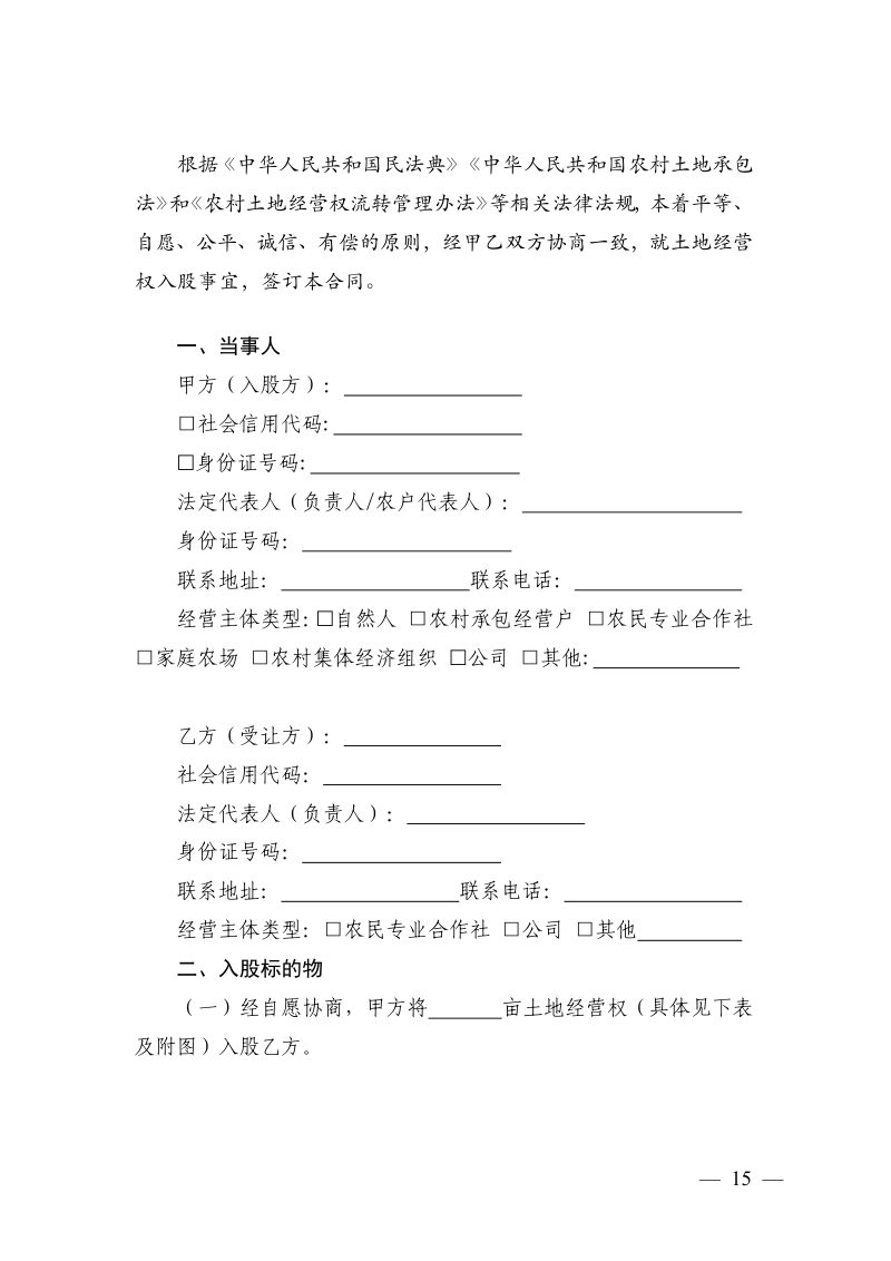 农业农村部 国家市场监督管理总局《农村土地经营权入股合同（示范文本）》农政改发〔2021〕3号第3页