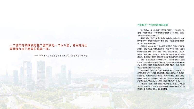 深圳市公园城市建设总体规划暨三年行动计划（2022-2024年）草案第2页