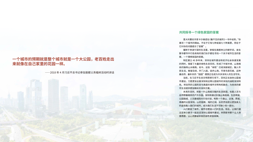 深圳市公园城市建设总体规划暨三年行动计划（2022-2024年）草案-2
