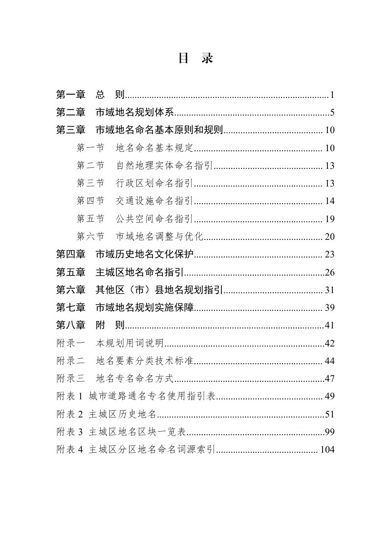 成都市地名总体规划（2021-2035年）第3页