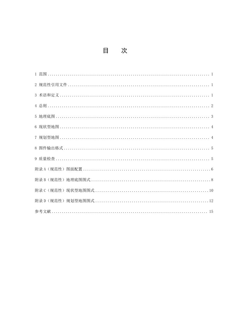 《海岸带综合保护与利用规划制图规范》（征求意见稿）第2页