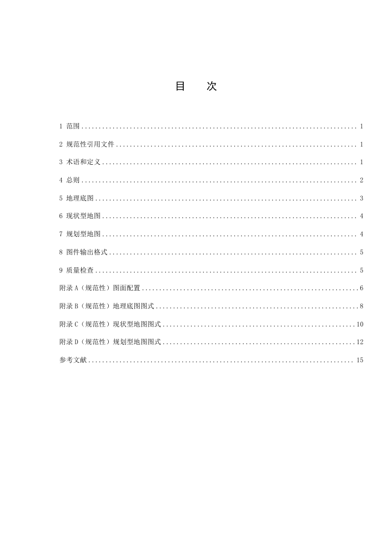 《海岸带综合保护与利用规划制图规范》（征求意见稿）第2页