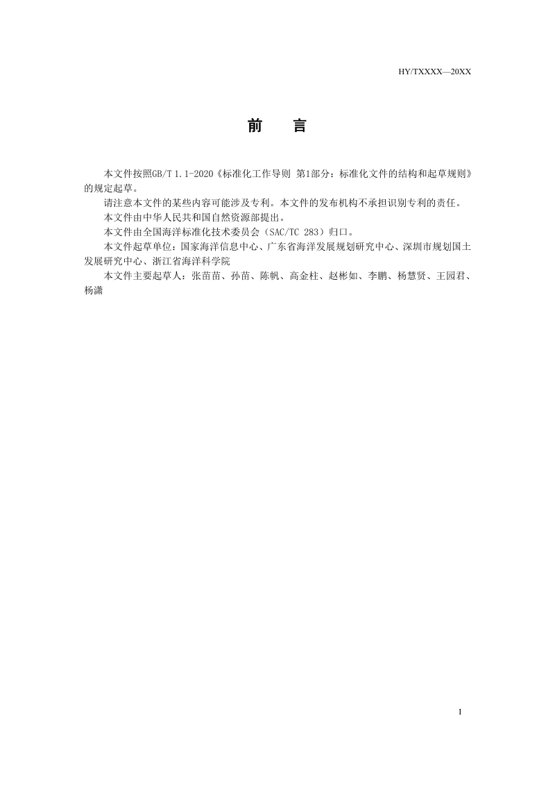 《海岸带综合保护与利用规划制图规范》（征求意见稿）第3页