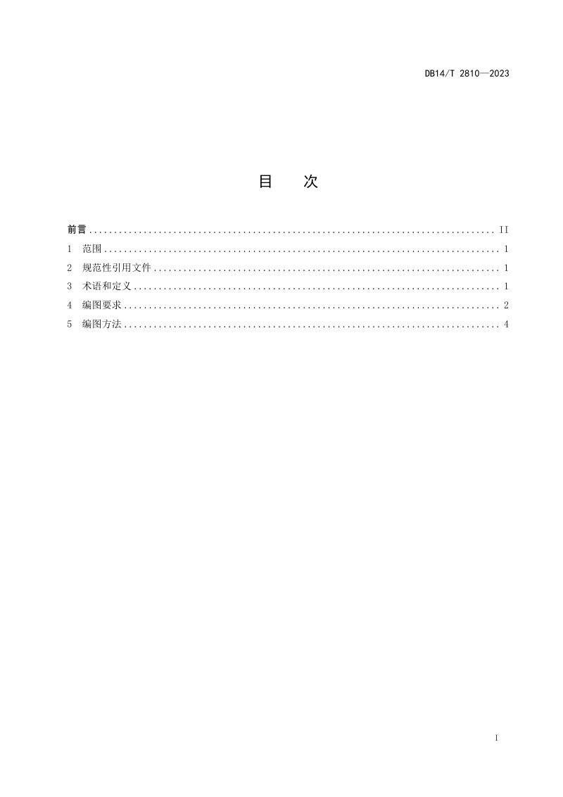 山西省《煤矿采掘工作面防突预测图编制技术规范》DB14/T 2810-2023第3页