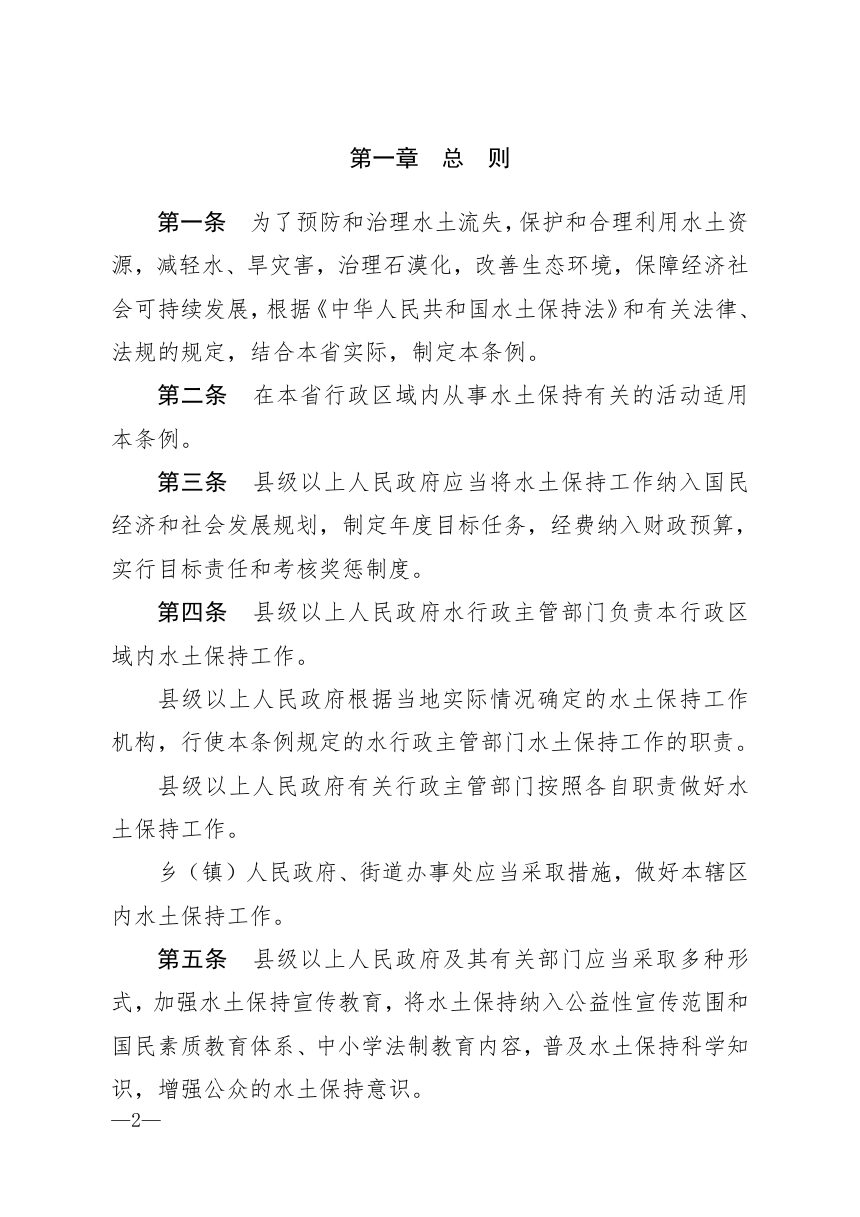 《贵州省水土保持条例》（自2021年12月01日起实施）第2页