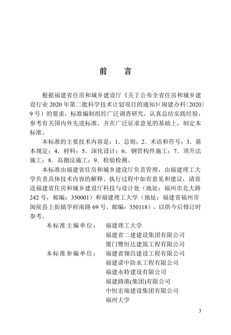 福建省《钢管混凝土结构施工技术标准》DBJ/T 13-430-2023第3页