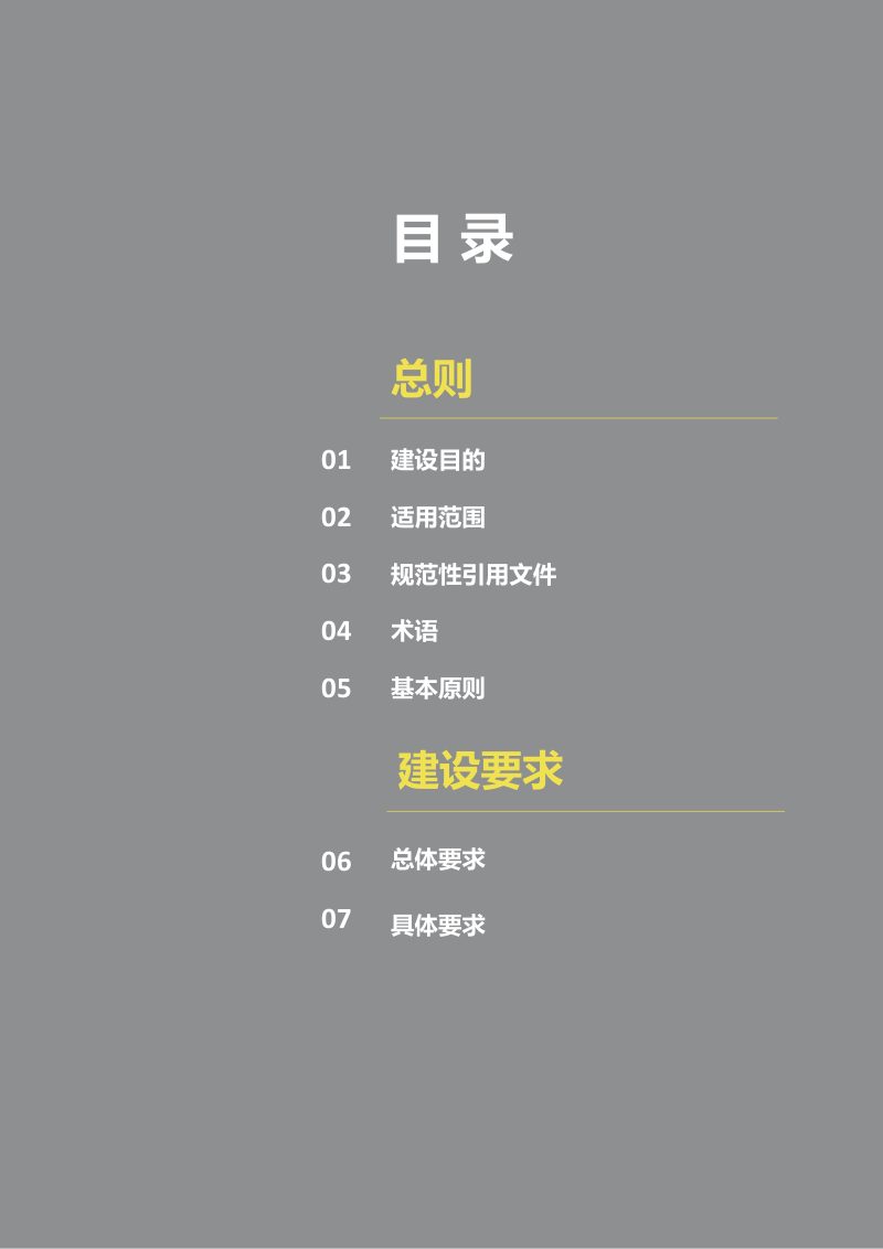 北京市全龄友好型公园建设导则第2页