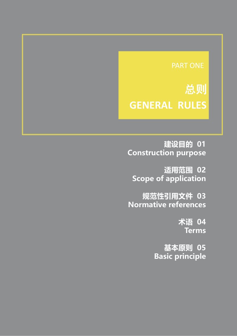 北京市全龄友好型公园建设导则第3页