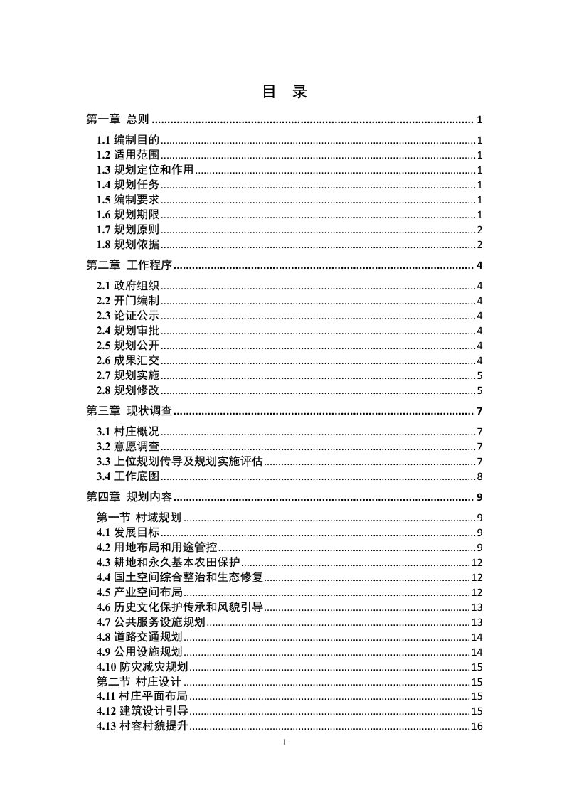 江苏省村庄规划编制指南（2023年版）第3页