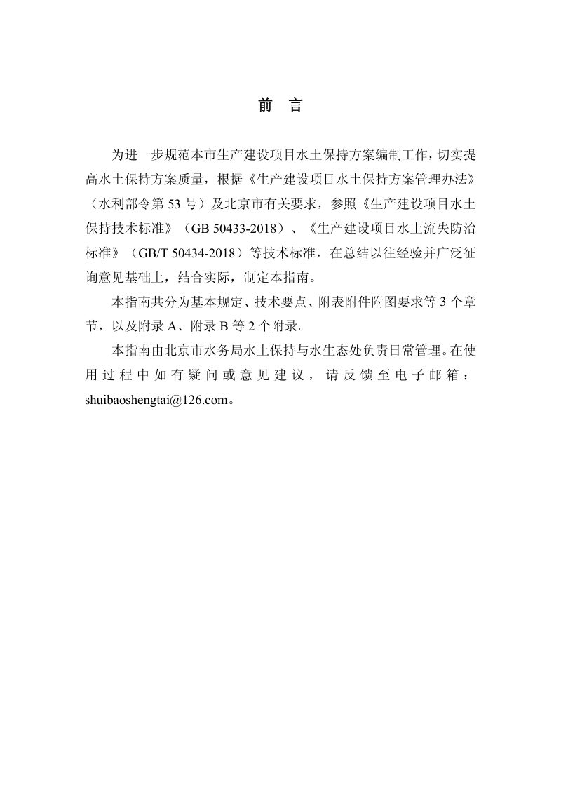 北京市生产建设项目水土保持方案编制指南（试行）第2页