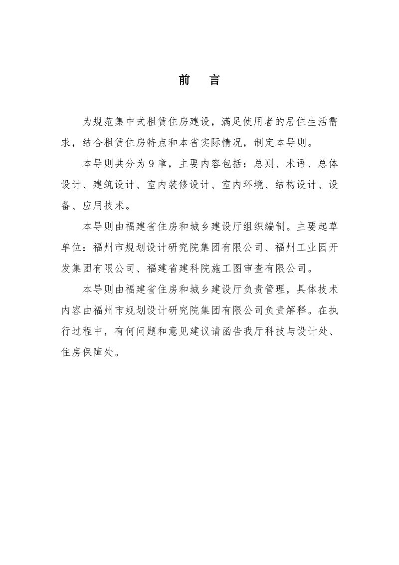 福建省集中式租赁住房设计导则（征求意见稿）第2页