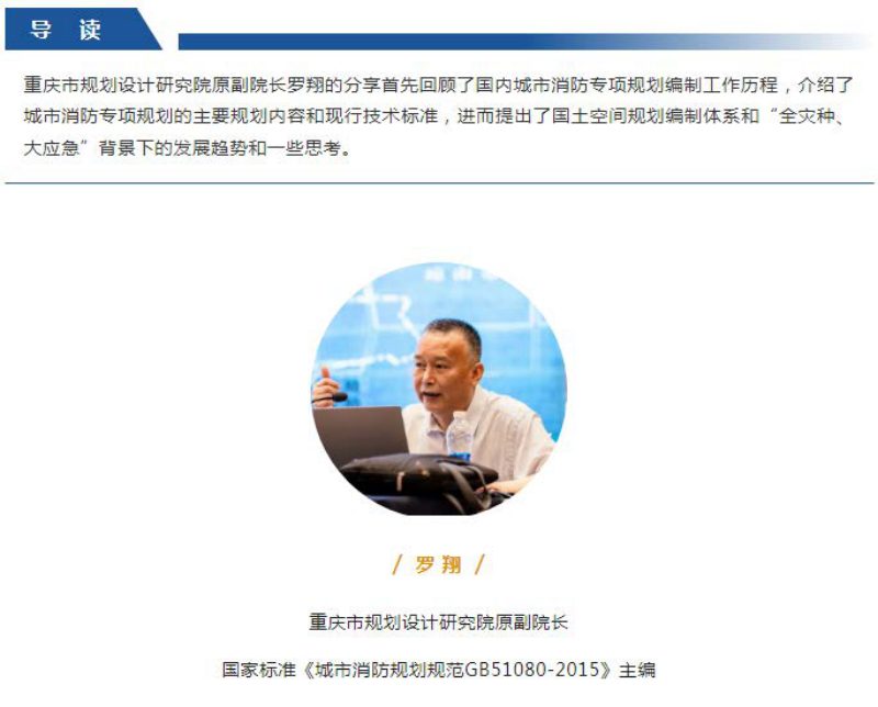 城市消防专项规划第1页