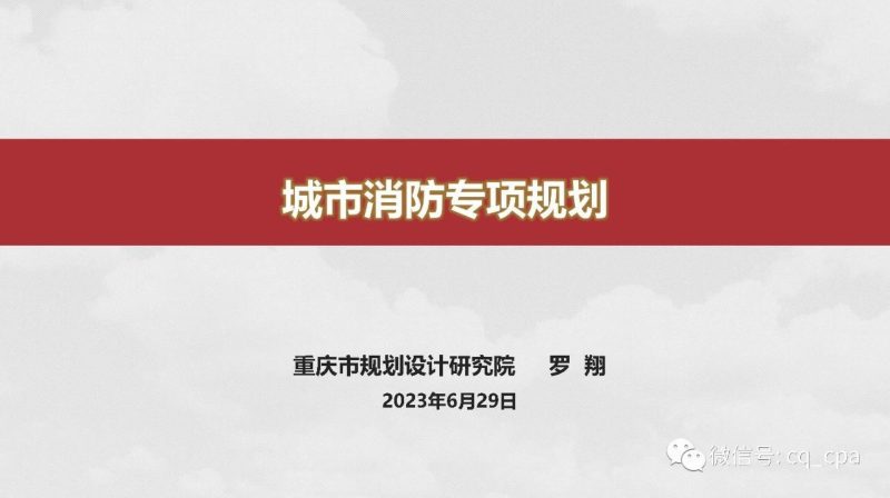 城市消防专项规划第2页