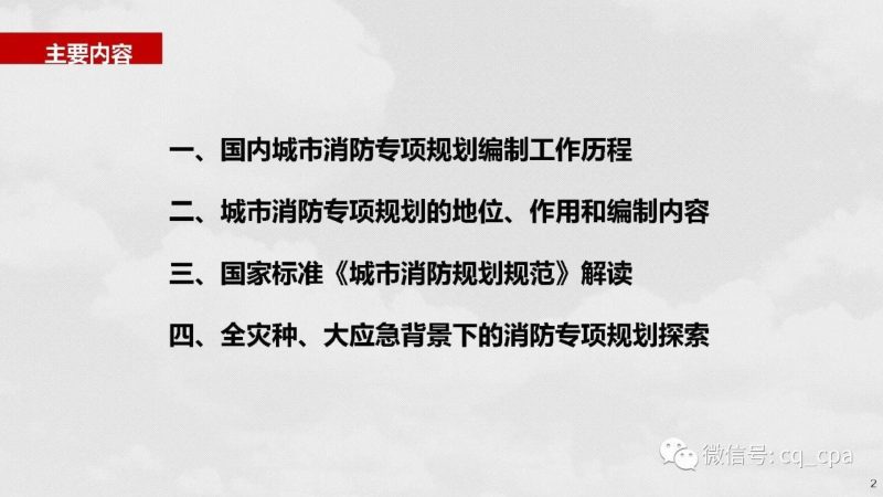 城市消防专项规划第3页