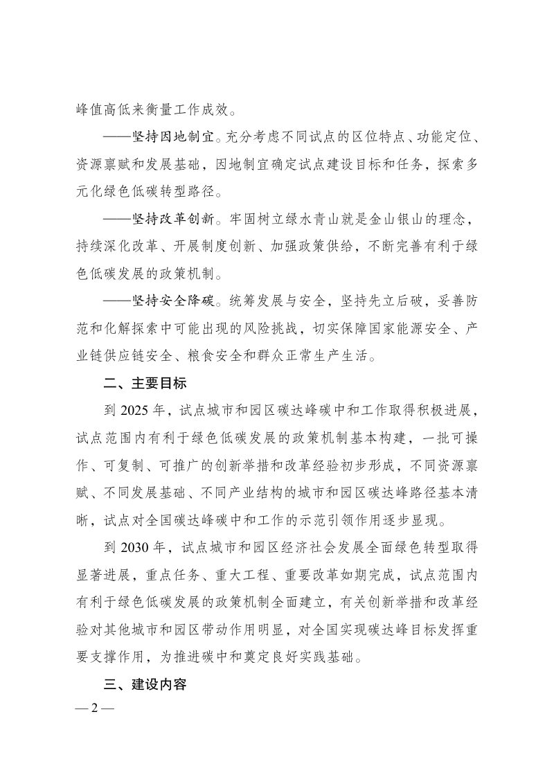 国家发展改革委《国家碳达峰试点建设方案》发改环资〔2023〕1409号第2页