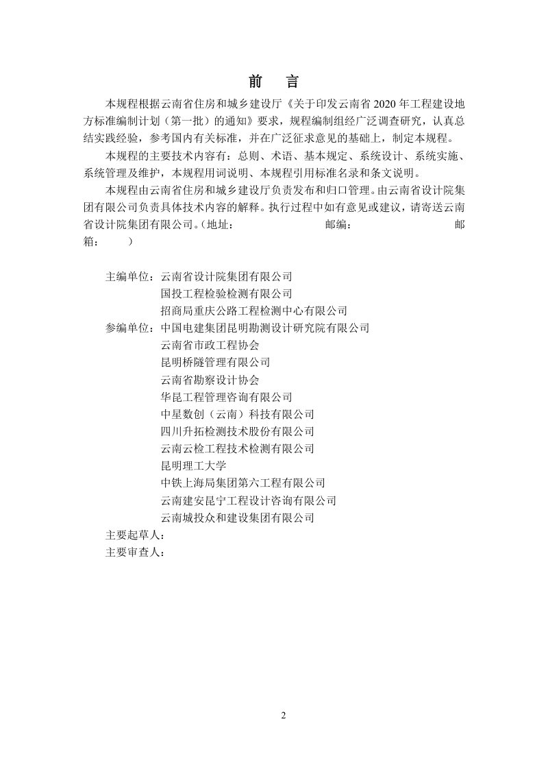 云南省《城市桥梁健康监测系统技术规程》（征求意见稿）第2页
