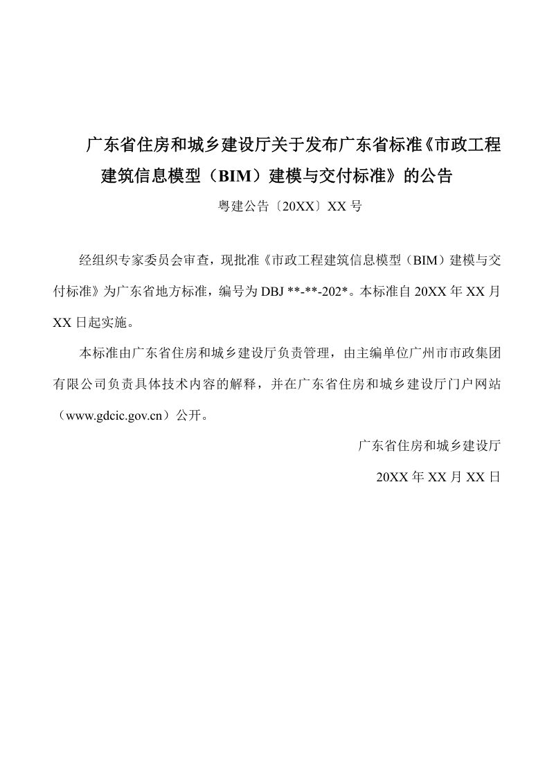 广东省《市政工程建筑信息模型（BIM）建模与交付标准》（征求意见稿）第3页