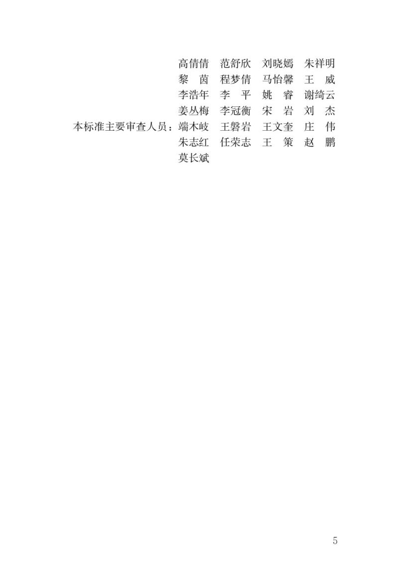 《城市道路绿化设计标准》CJJ/T75-2023第2页