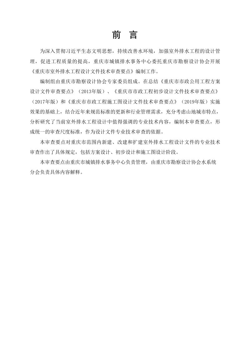 重庆市室外排水工程设计文件技术审查要点（征求意见稿）第2页