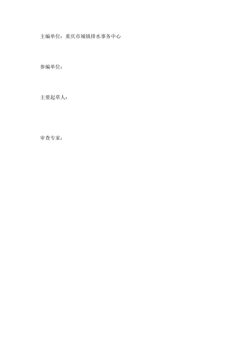 重庆市室外排水工程设计文件技术审查要点（征求意见稿）第3页