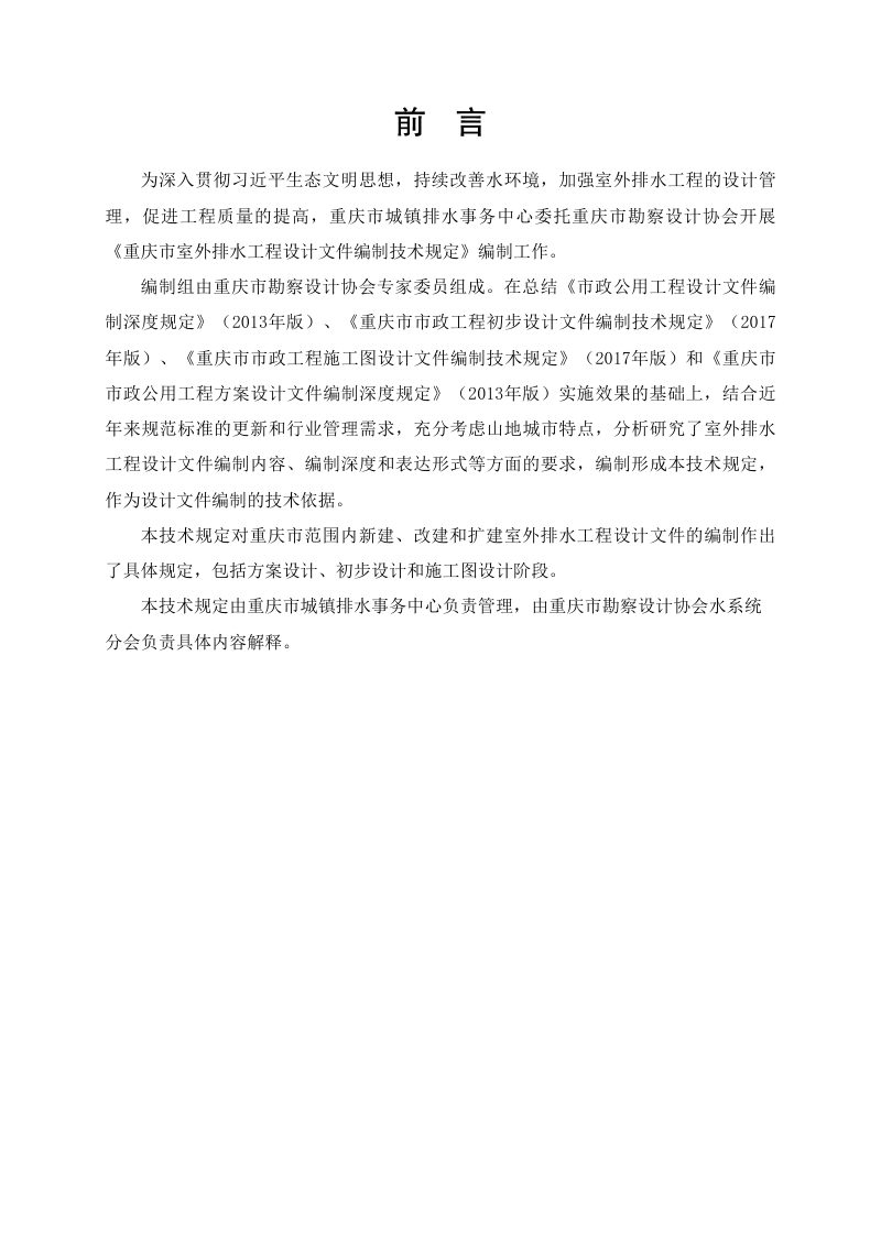 重庆市室外排水工程设计文件编制技术规定（征求意见稿）第2页