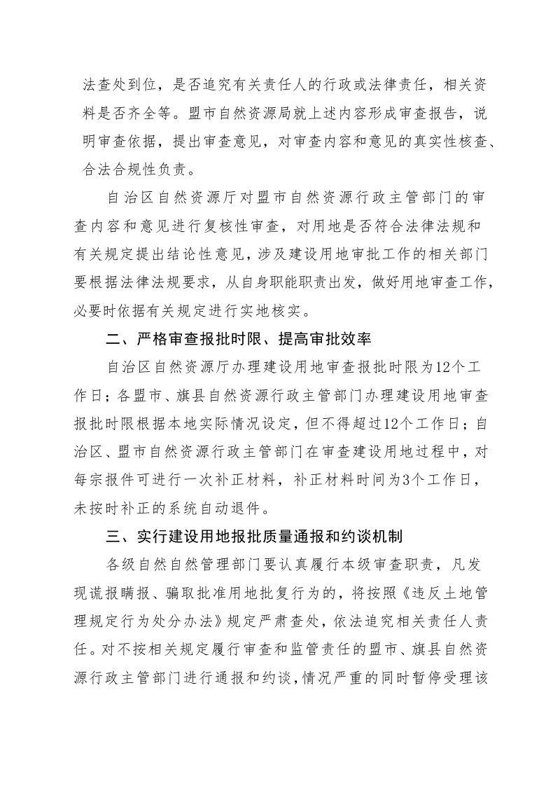 内蒙古自治区自然资源厅建设用地审查报批三级责任及要件材料清单（试行）第3页