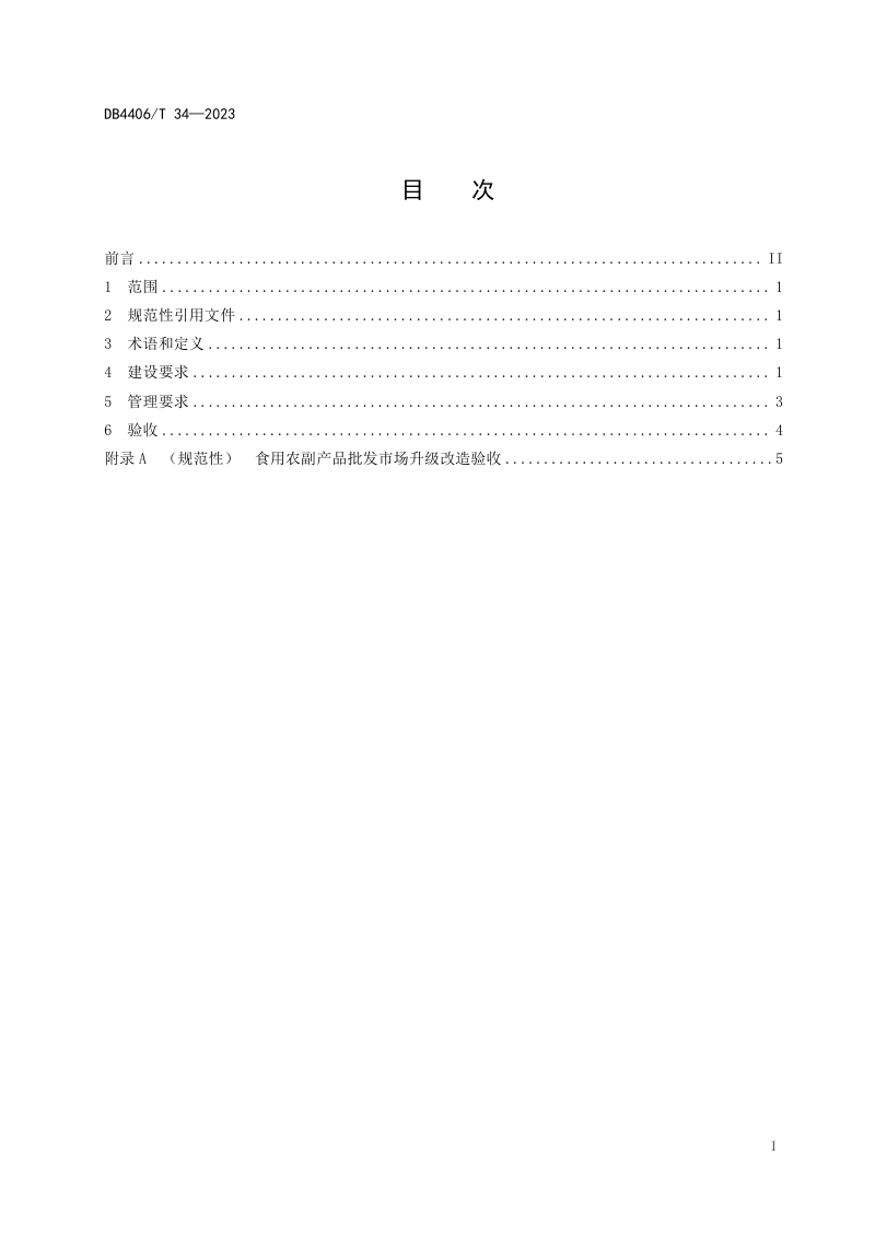 广东省佛山市《食用农副产品批发市场升级改造建设管理规范》DB4406/T 34-2023第3页