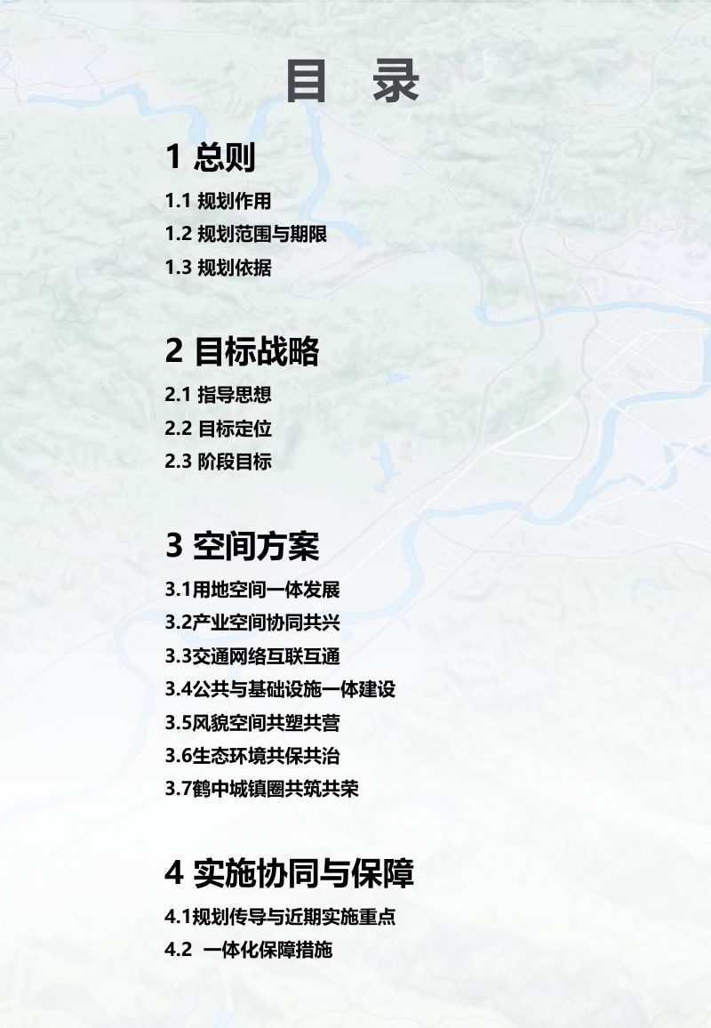 鹤中一体化区域协调发展国土空间专项规划（2023-2035年）第3页