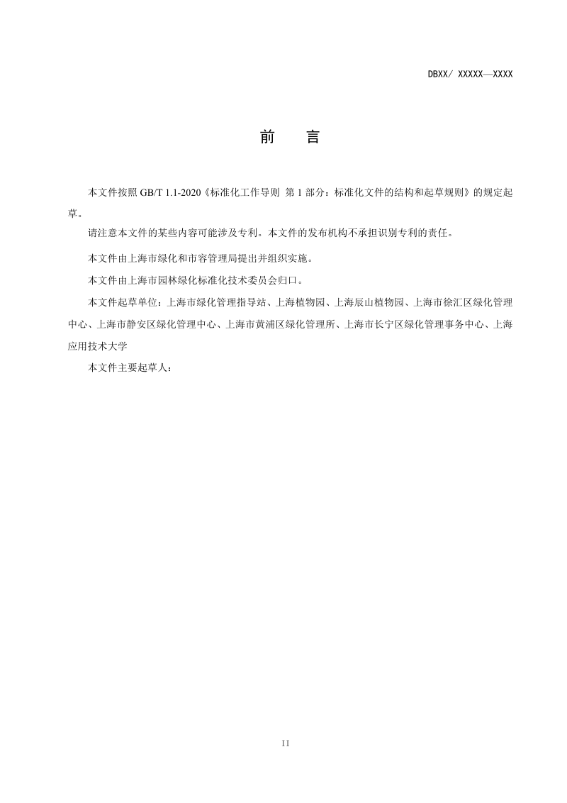 上海市《行道树安全风险评价》（征求意见稿）第3页