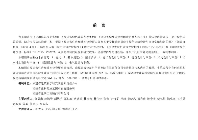 福建省绿色建筑施工图设计与审查细则（2023年版）第3页