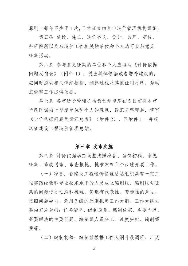安徽省建设工程计价依据动态调整实施规定第2页