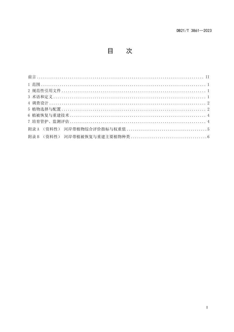辽宁省《河岸带植被恢复与重建技术规程》DB21/T 3861-2023第3页