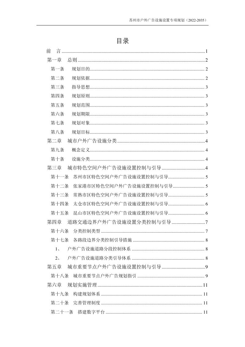 苏州市户外广告设施设置专项规划（2022-2035）第3页
