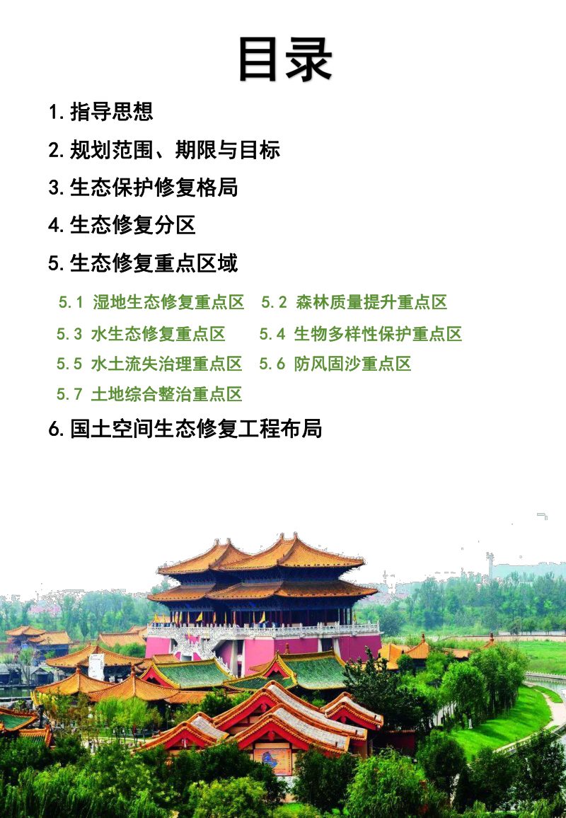 开封市国土空间生态修复规划（2021-2035）第3页