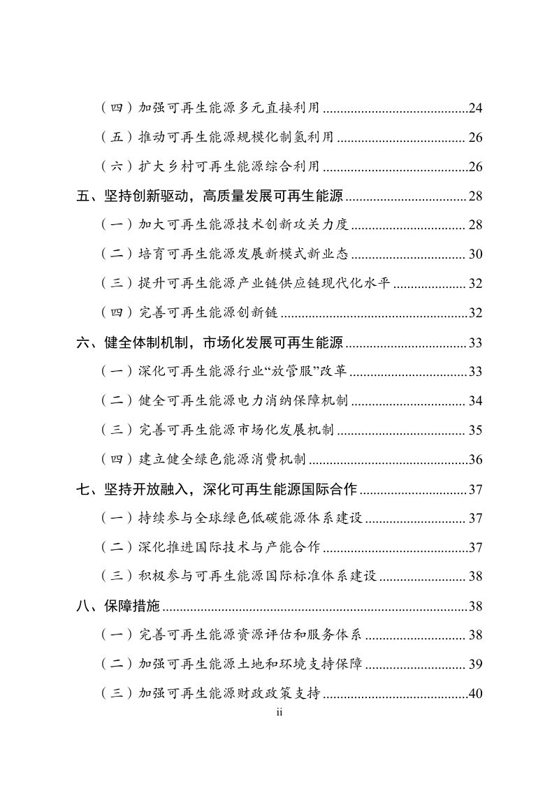 国家发展改革委等九部门《“十四五”可再生能源发展规划》发改能源〔2021〕1445号第3页