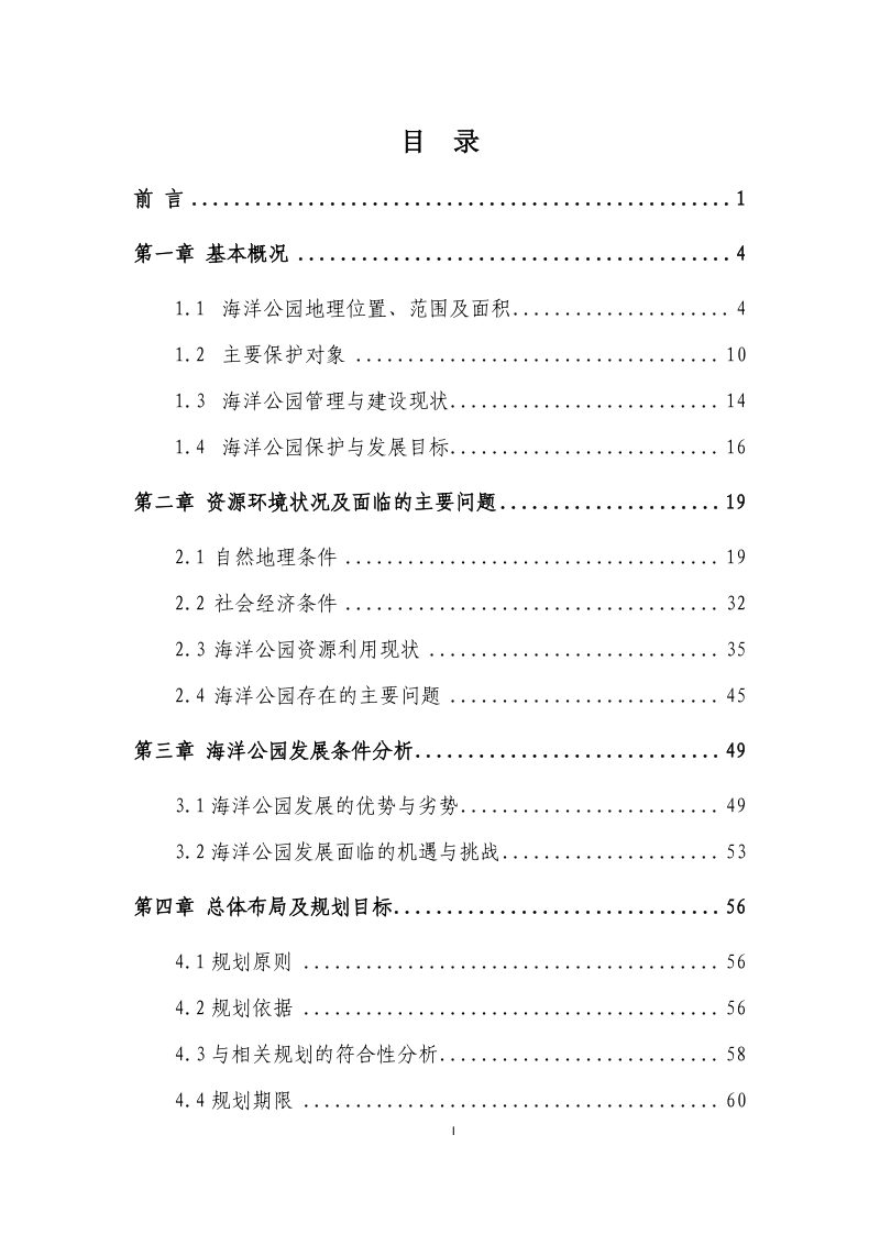 天津滨海国家海洋公园规划（2022-2035年）第3页