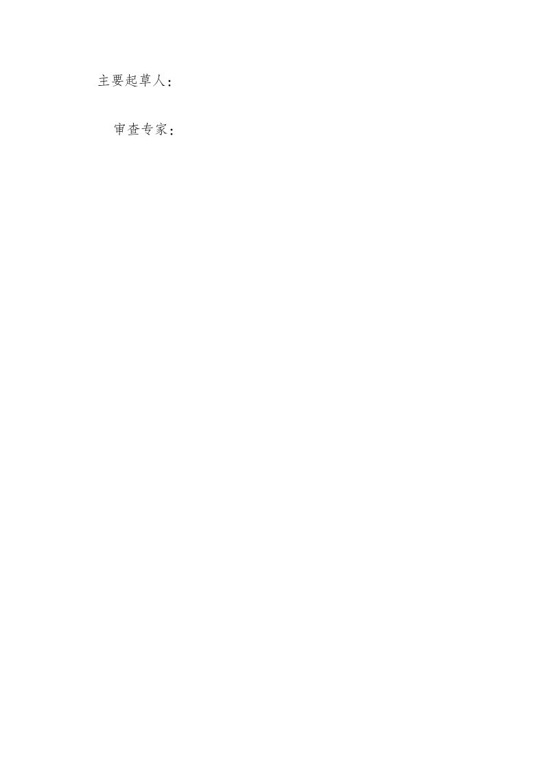 重庆市建筑工程初步设计文件编制技术规定（2023年版）征求意见稿第3页