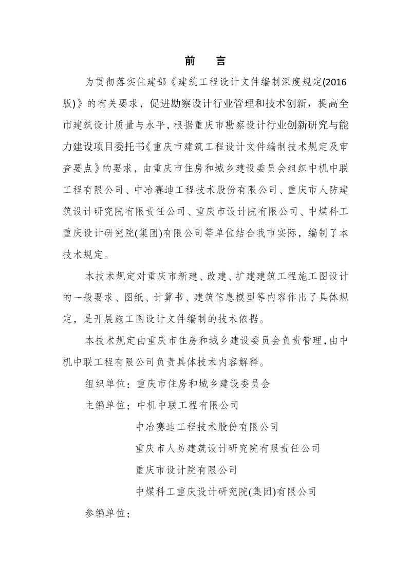 重庆市建筑工程施工图设计文件编制技术规定（2023年版）征求意见稿第2页
