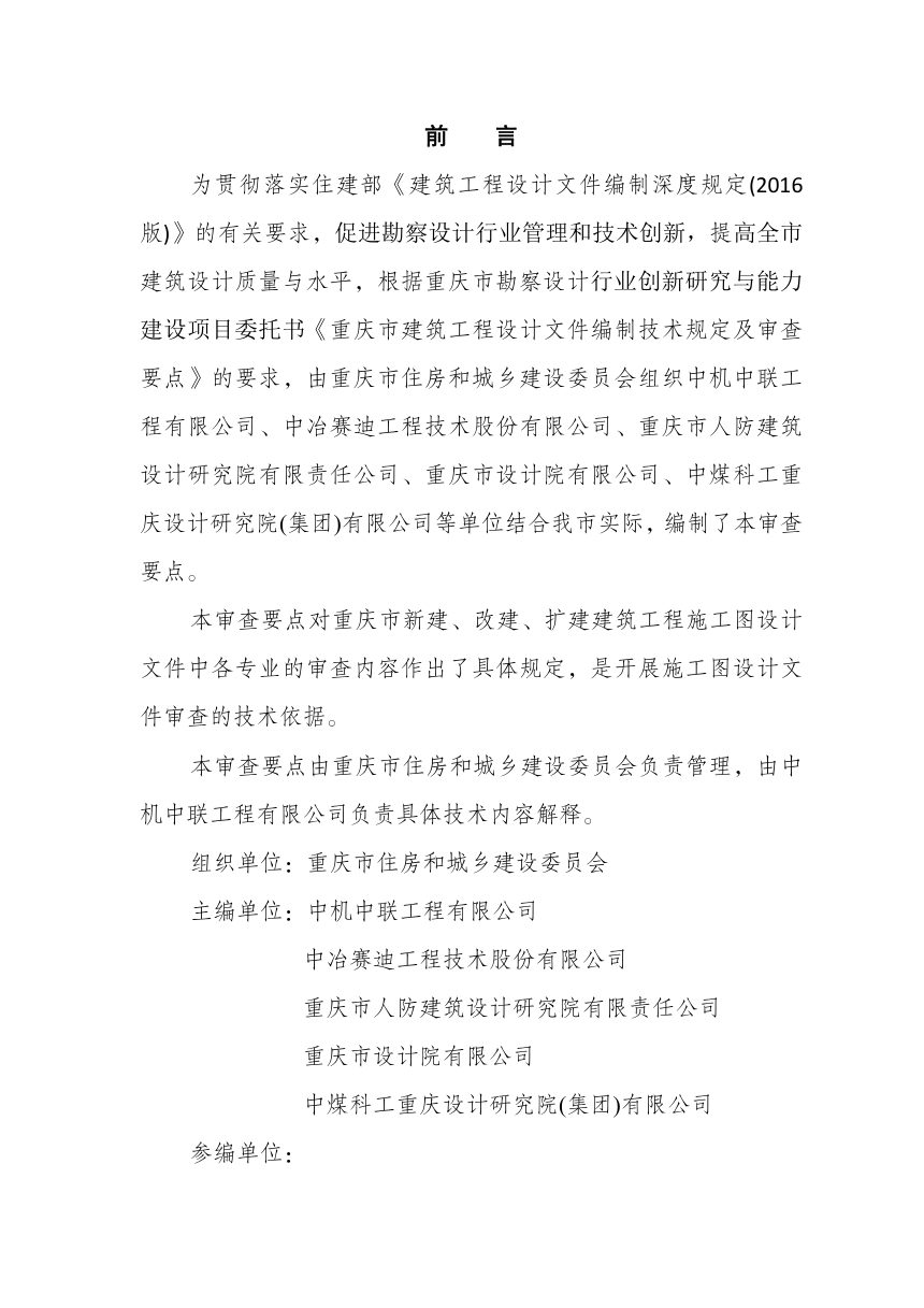 重庆市建筑工程施工图设计文件技术审查要点（2023年版）征求意见稿第2页